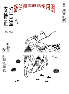 25330期: 老村长福彩3D天天图谜