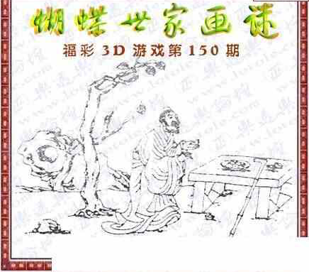 24150期: 3D蝴蝶世家蝴蝶彩图