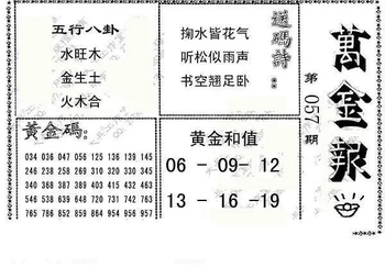 26057期: 大兵福彩3D黄金报图版