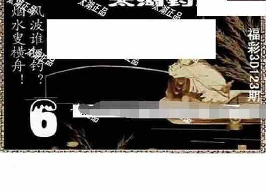 24123期: 太湖图福彩3D精品预测