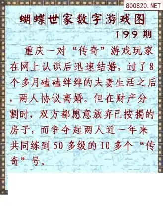 25199期: 3D蝴蝶世家蝴蝶彩图