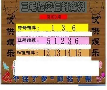 26079期: 三毛3D精品图谜