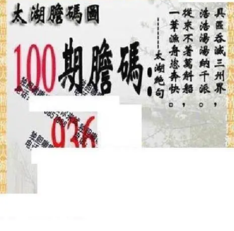 26100期: 太湖图福彩3D精品预测