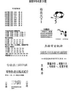 26104期: 福彩3D全套图版参考