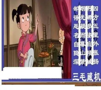 26080期: 三毛3D精品图谜