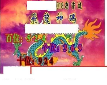 26018期: 三毛3D精品图谜