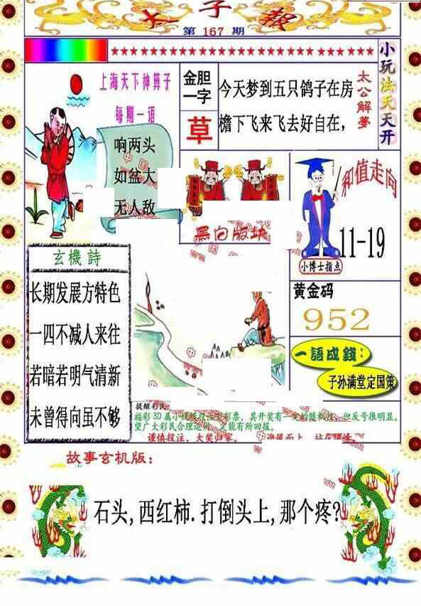 24167期: 福彩3D丹东全图分析