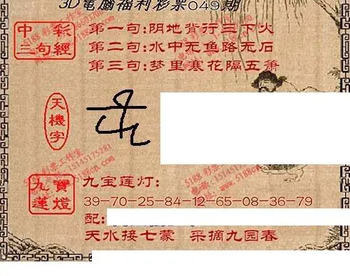 九宝图26049期福彩3D寻码图