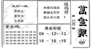 25330期: 大兵福彩3D黄金报图版