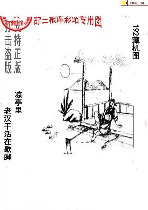 25192期: 老村长福彩3D天天图谜