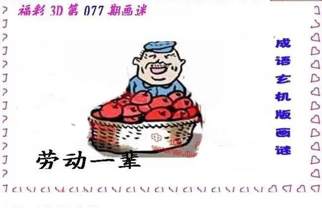 25077期: 福彩3D丹东全图分析