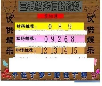 25341期: 三毛3D精品图谜