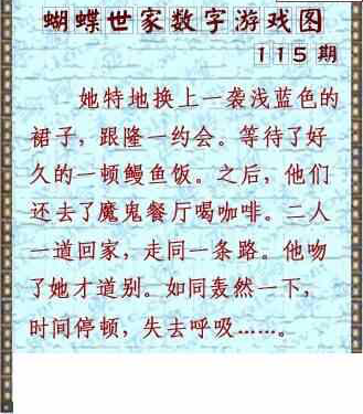 24115期: 3D蝴蝶世家蝴蝶彩图