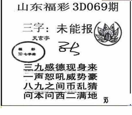 24069期: 三毛3D精品图谜