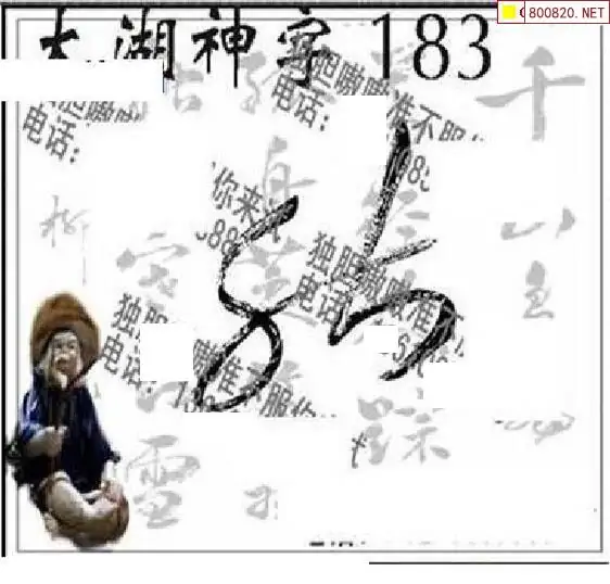 25183期: 太湖图福彩3D精品预测