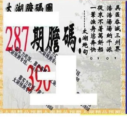 25287期: 太湖图福彩3D精品预测