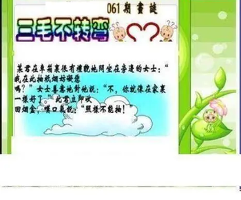 26061期: 三毛3D精品图谜