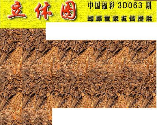 25063期: 3D蝴蝶世家蝴蝶彩图