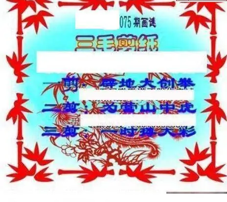 25075期: 三毛3D精品图谜