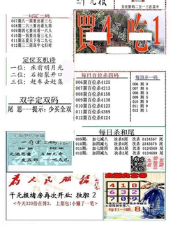 26012期: 福彩3D全套图版参考