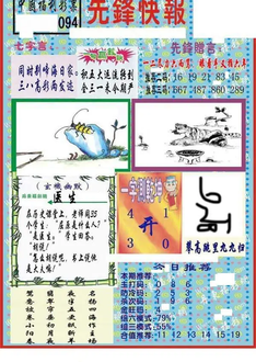 26094期: 福彩3D丹东全图分析