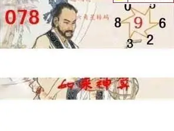 26078期: 白老3D杀码图版