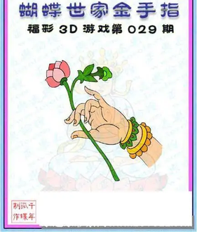 26029期: 3D蝴蝶世家蝴蝶彩图