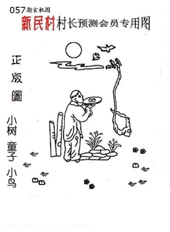 26057期: 老村长福彩3D天天图谜