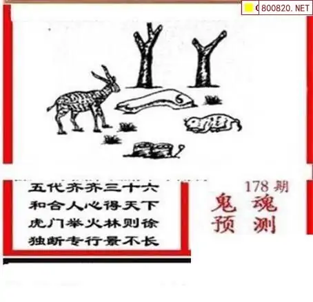 25178期: 三毛3D精品图谜