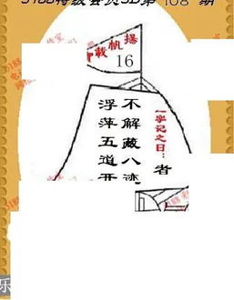 九宝图26108期福彩3D寻码图