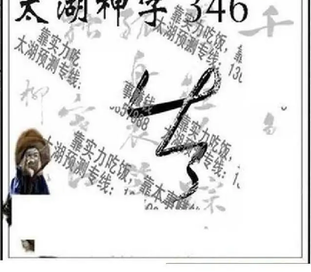 25346期: 太湖图福彩3D精品预测