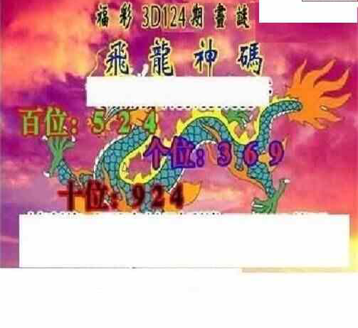 24124期: 三毛3D精品图谜