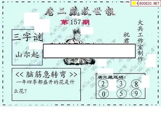 25157期: 大兵福彩3D黄金报图版