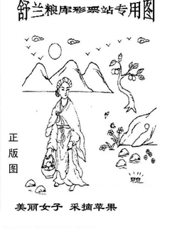 26073期: 老村长福彩3D天天图谜