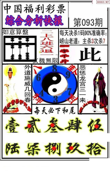 福彩3D 26093期佐罗图一掌经预测图