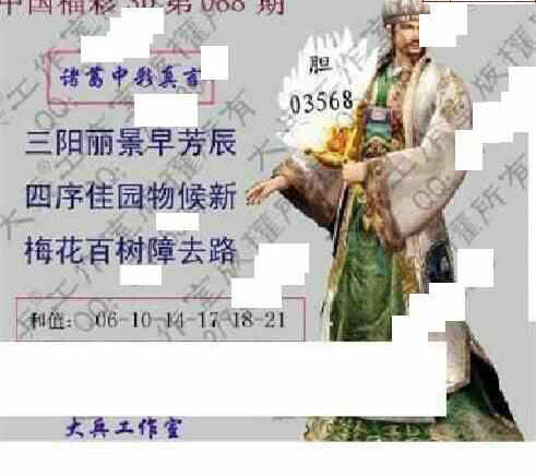 24088期: 大兵福彩3D黄金报图版
