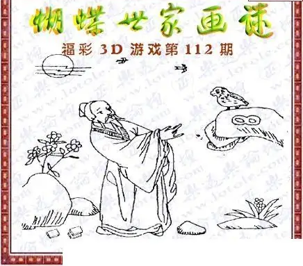 25112期: 3D蝴蝶世家蝴蝶彩图