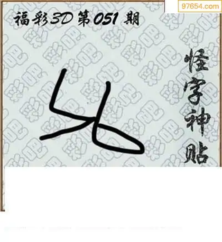 福彩3D26051期天中全套预测分析图