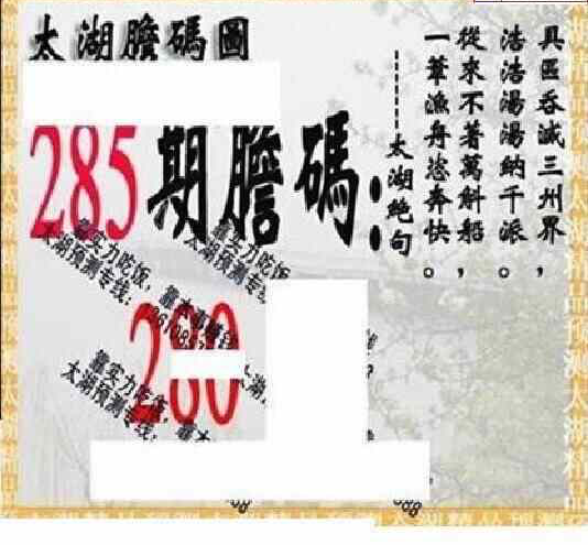 24285期: 太湖图福彩3D精品预测