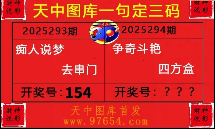 25294期: 财神说彩3D全套图版