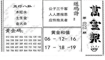 26022期: 大兵福彩3D黄金报图版