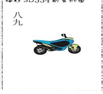 25334期: 太湖图福彩3D精品预测