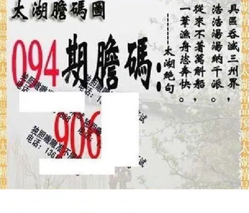 26094期: 太湖图福彩3D精品预测