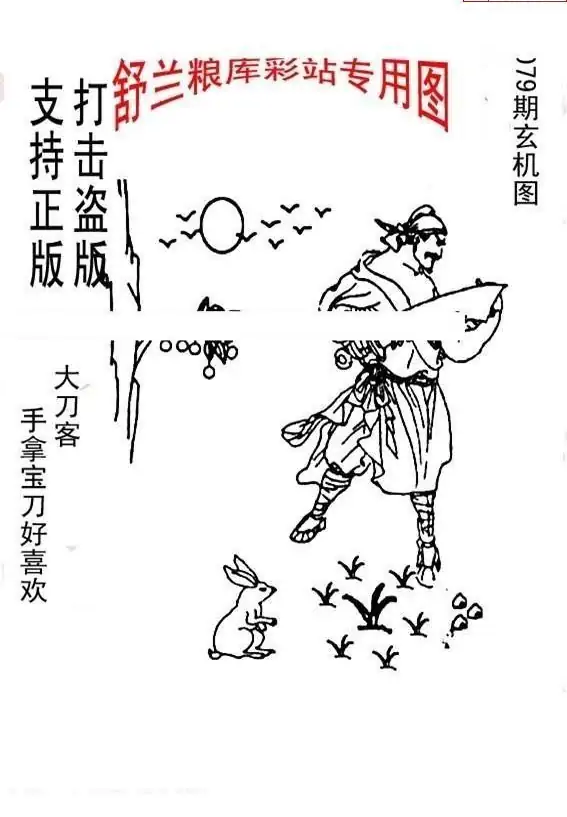 25079期: 老村长福彩3D天天图谜