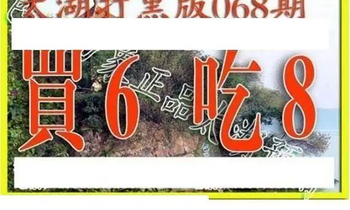 26068期: 太湖图福彩3D精品预测