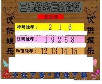 25324期: 三毛3D精品图谜