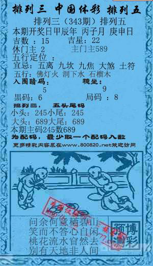 24343期: 福彩3D红黄蓝报
