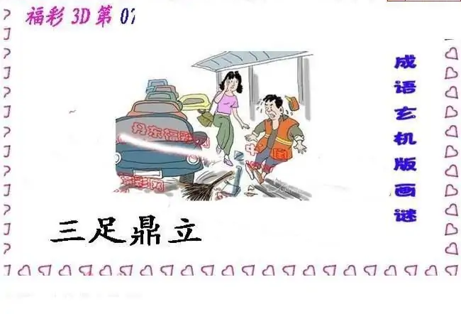 25071期: 福彩3D丹东全图分析