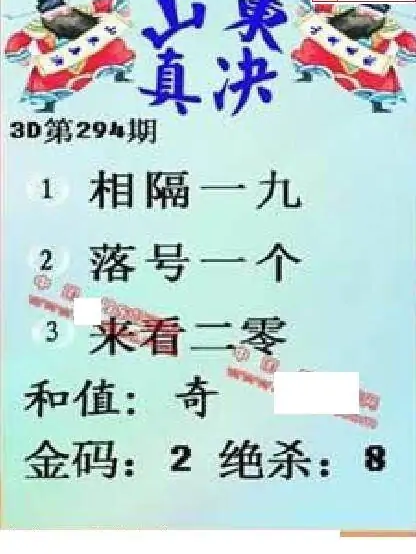 25294期: 福彩3D丹东全图分析