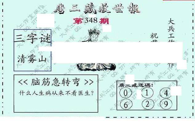 24348期: 大兵福彩3D黄金报图版